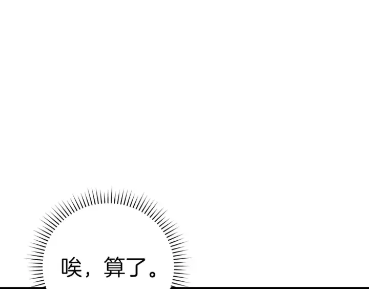《练级20年，出门就是满级反派》第14话 追杀令图205