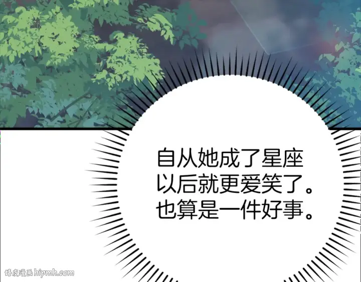 《练级20年，出门就是满级反派》第14话 追杀令图208