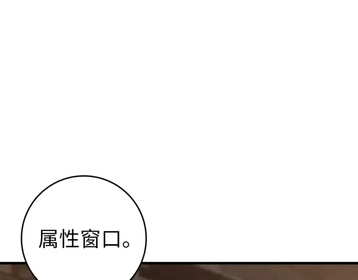 《练级20年，出门就是满级反派》第14话 追杀令图217