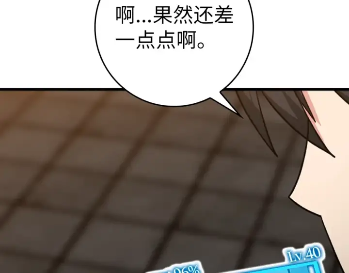 《练级20年，出门就是满级反派》第14话 追杀令图221
