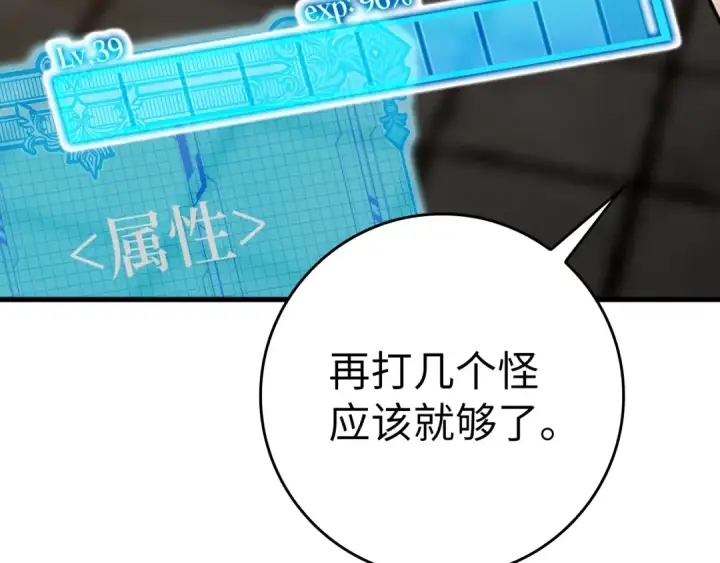 《练级20年，出门就是满级反派》第14话 追杀令图222