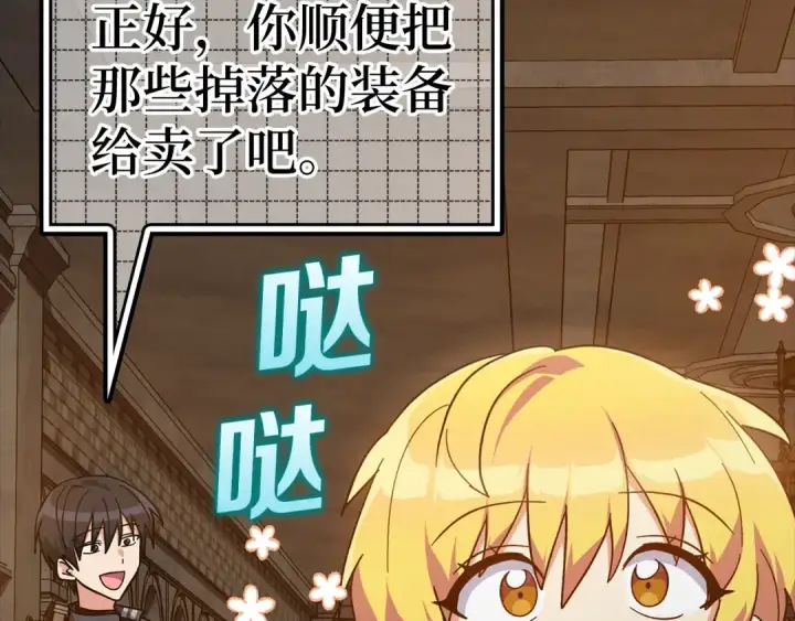 《练级20年，出门就是满级反派》第14话 追杀令图227
