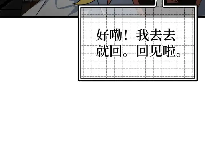 《练级20年，出门就是满级反派》第14话 追杀令图229