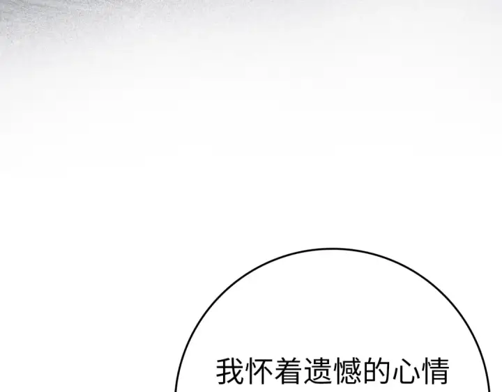 《练级20年，出门就是满级反派》第14话 追杀令图23