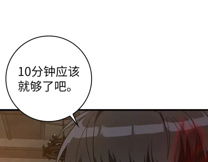 《练级20年，出门就是满级反派》第14话 追杀令图230