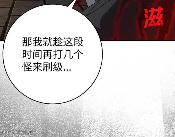 《练级20年，出门就是满级反派》第14话 追杀令图232