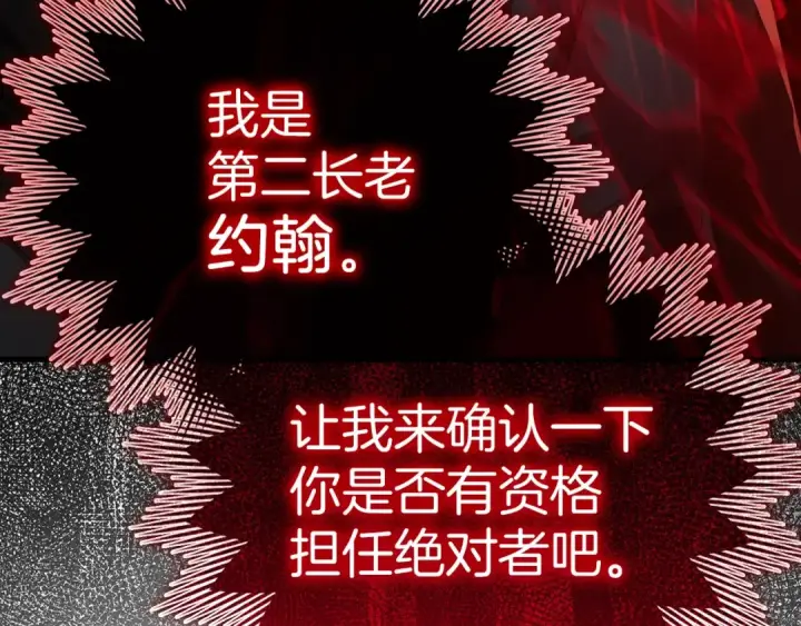 《练级20年，出门就是满级反派》第14话 追杀令图239