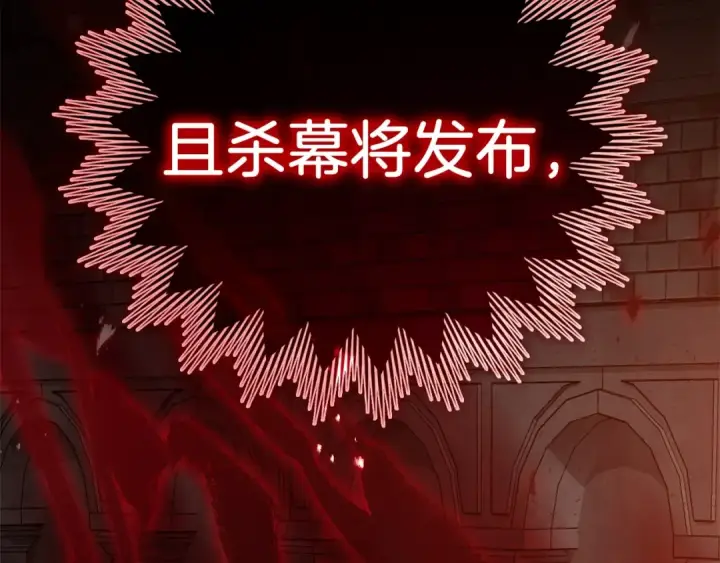 《练级20年，出门就是满级反派》第14话 追杀令图245