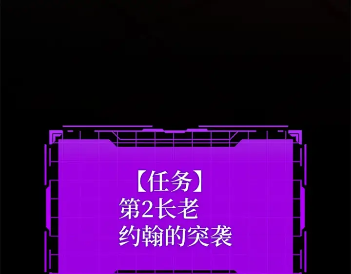 《练级20年，出门就是满级反派》第14话 追杀令图249