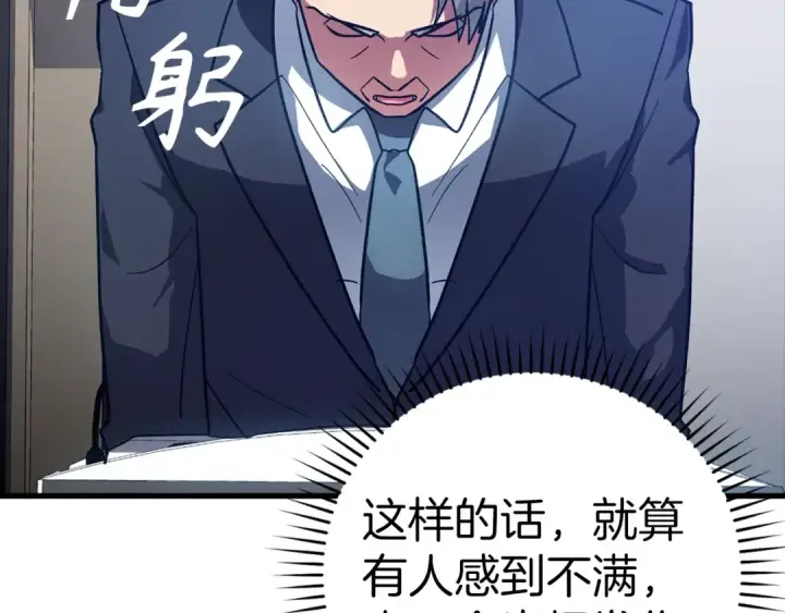 《练级20年，出门就是满级反派》第14话 追杀令图26