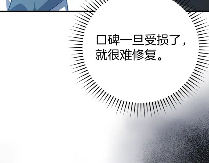 《练级20年，出门就是满级反派》第14话 追杀令图43