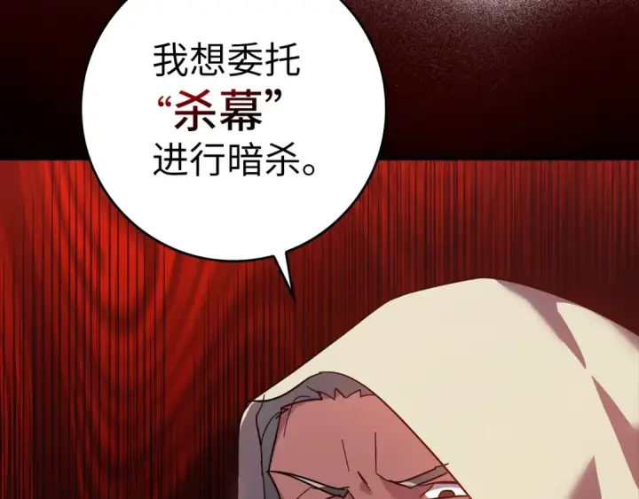 《练级20年，出门就是满级反派》第14话 追杀令图63