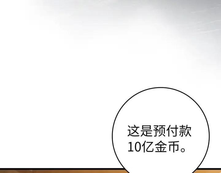 《练级20年，出门就是满级反派》第14话 追杀令图70