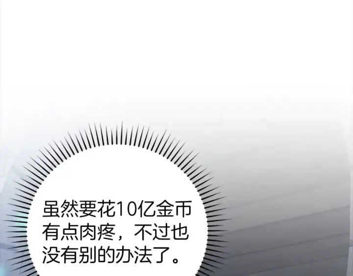 《练级20年，出门就是满级反派》第14话 追杀令图78