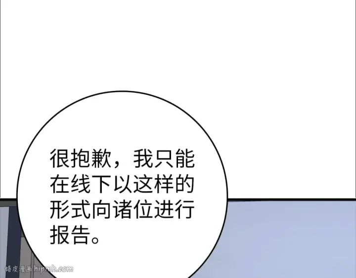 《练级20年，出门就是满级反派》第14话 追杀令图8