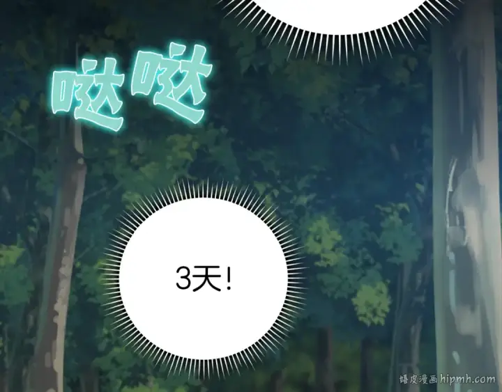 《练级20年，出门就是满级反派》第14话 追杀令图88