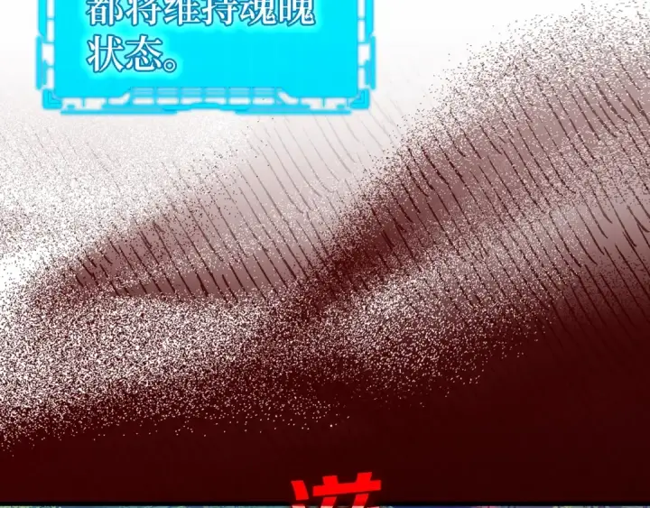 《练级20年，出门就是满级反派》第14话 追杀令图97