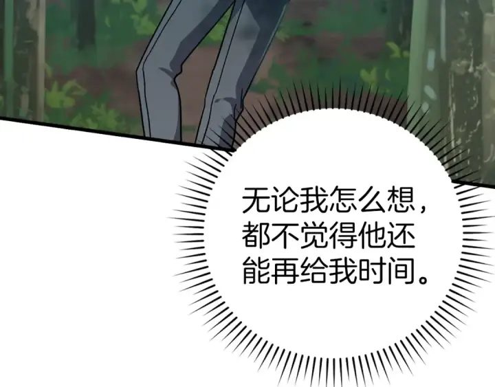 《练级20年，出门就是满级反派》第15话 长老的暗杀图114
