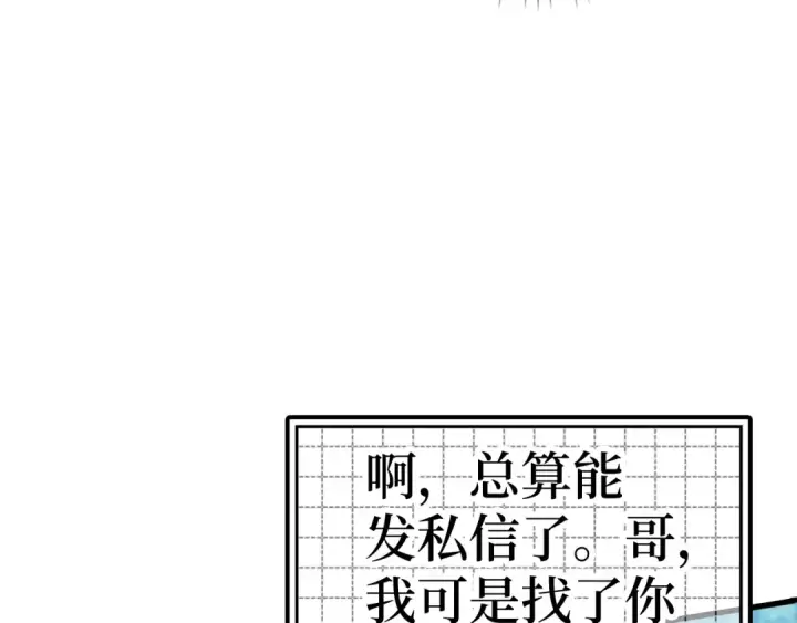 《练级20年，出门就是满级反派》第15话 长老的暗杀图115