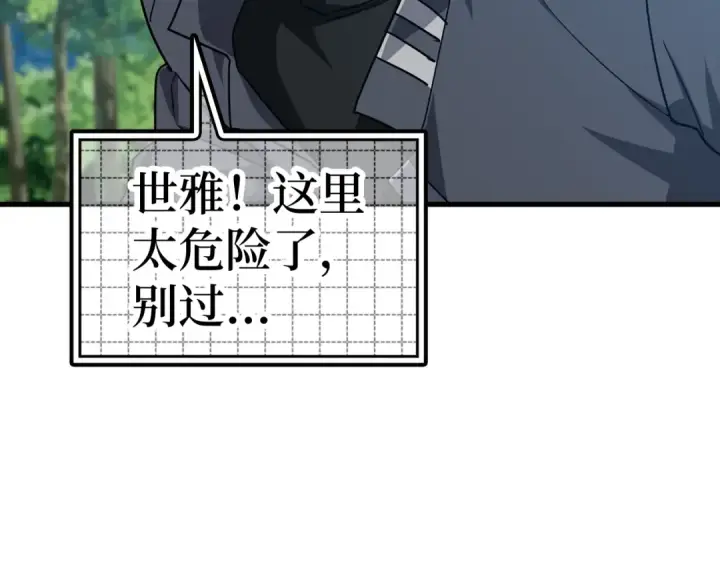 《练级20年，出门就是满级反派》第15话 长老的暗杀图117
