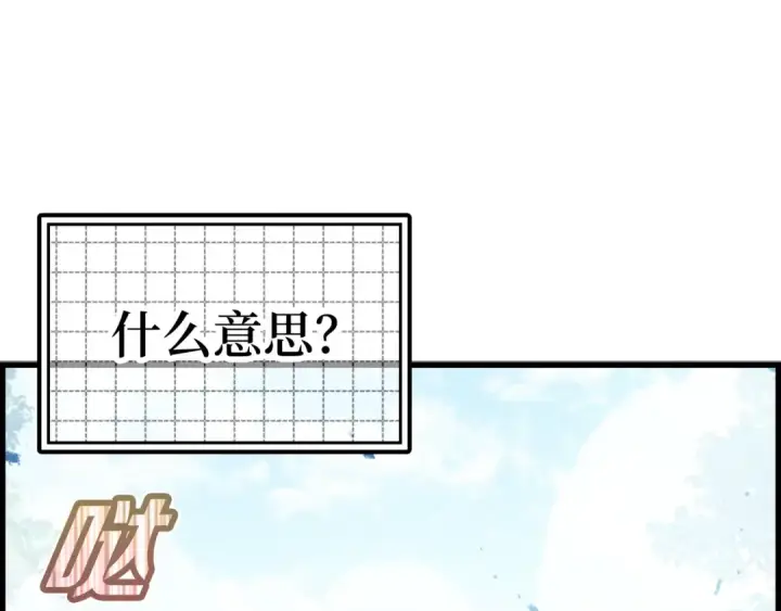 《练级20年，出门就是满级反派》第15话 长老的暗杀图118