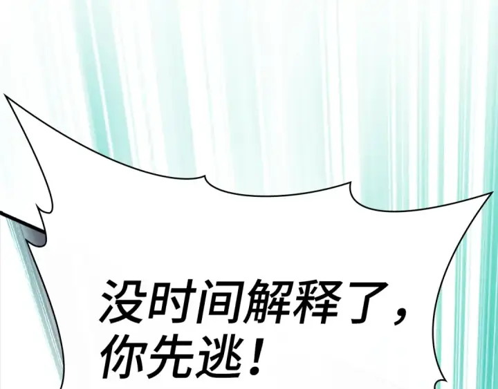《练级20年，出门就是满级反派》第15话 长老的暗杀图137