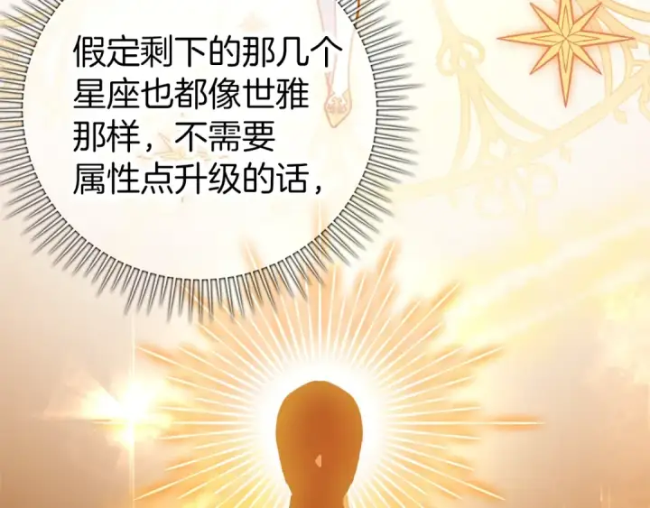 《练级20年，出门就是满级反派》第15话 长老的暗杀图15