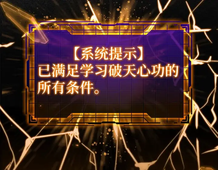 《练级20年，出门就是满级反派》第15话 长老的暗杀图158