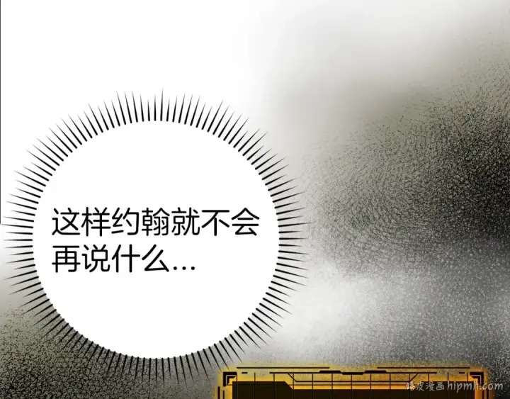 《练级20年，出门就是满级反派》第15话 长老的暗杀图168