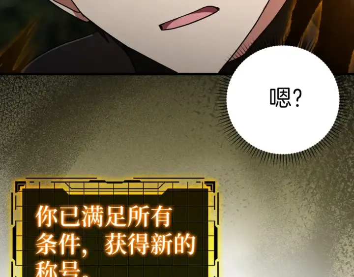 《练级20年，出门就是满级反派》第15话 长老的暗杀图170
