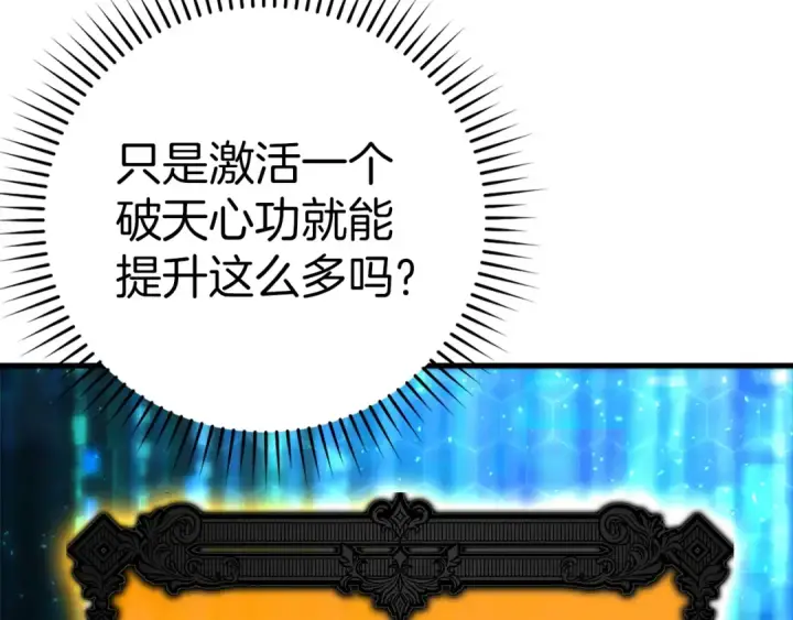 《练级20年，出门就是满级反派》第15话 长老的暗杀图198