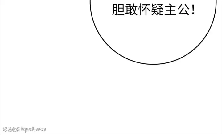 《练级20年，出门就是满级反派》第15话 长老的暗杀图208