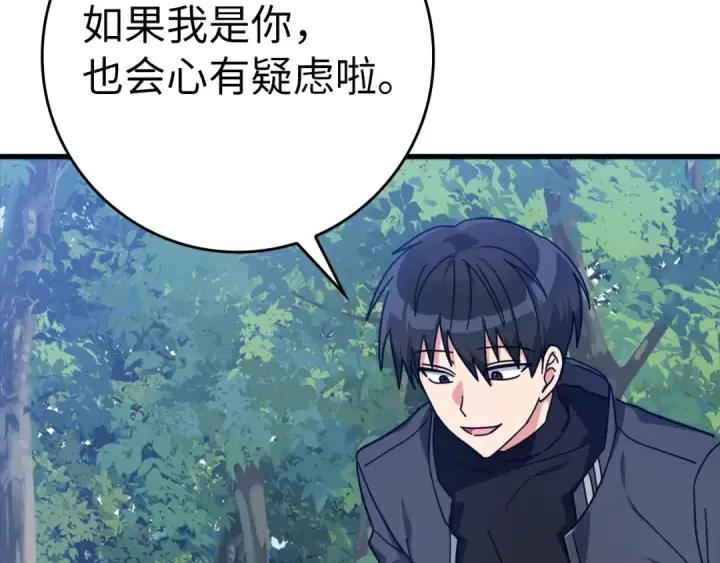 《练级20年，出门就是满级反派》第15话 长老的暗杀图210