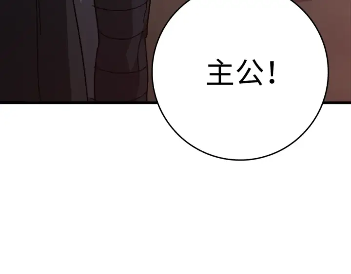 《练级20年，出门就是满级反派》第15话 长老的暗杀图213