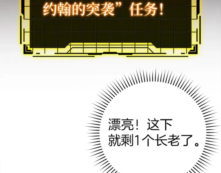 《练级20年，出门就是满级反派》第15话 长老的暗杀图221