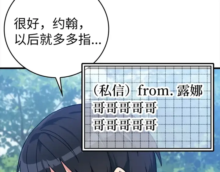 《练级20年，出门就是满级反派》第15话 长老的暗杀图223