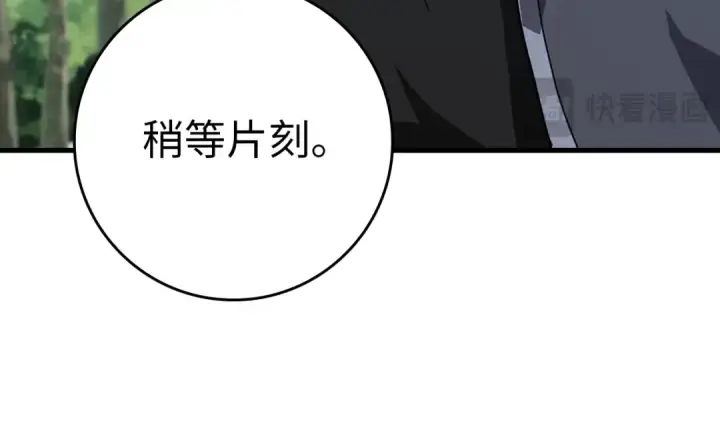 《练级20年，出门就是满级反派》第15话 长老的暗杀图225