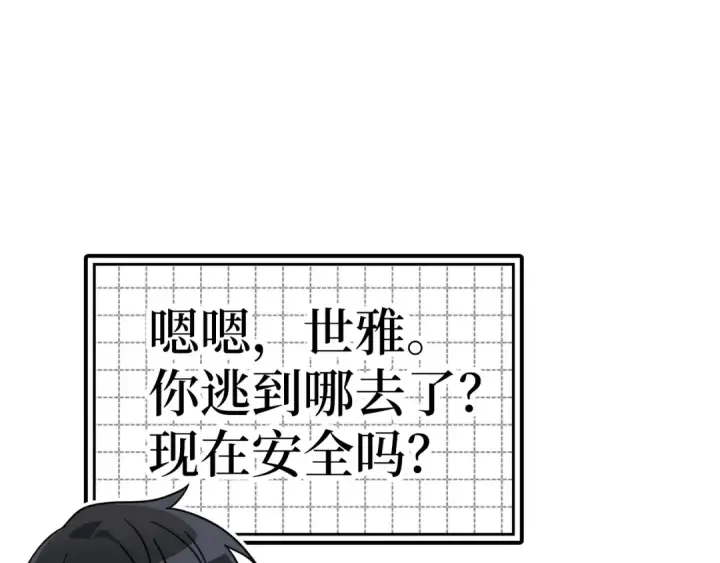 《练级20年，出门就是满级反派》第15话 长老的暗杀图226