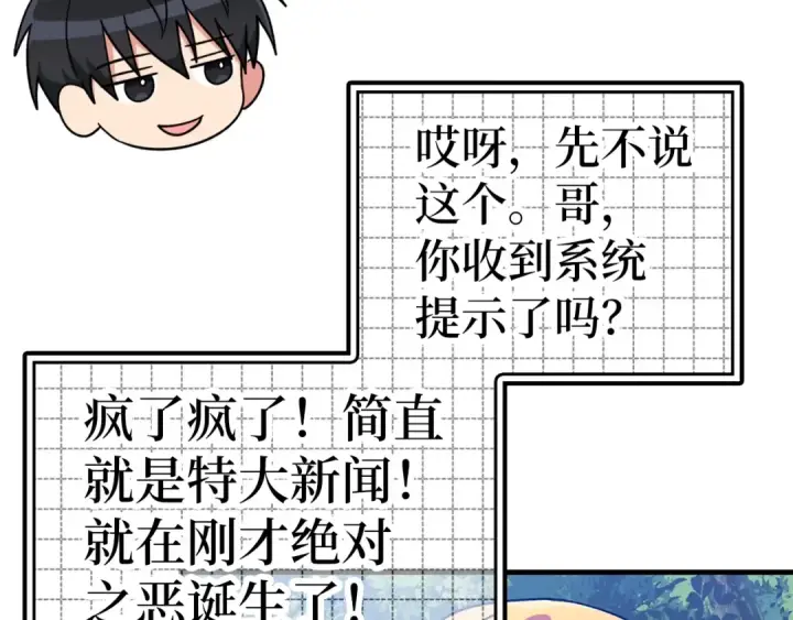 《练级20年，出门就是满级反派》第15话 长老的暗杀图227