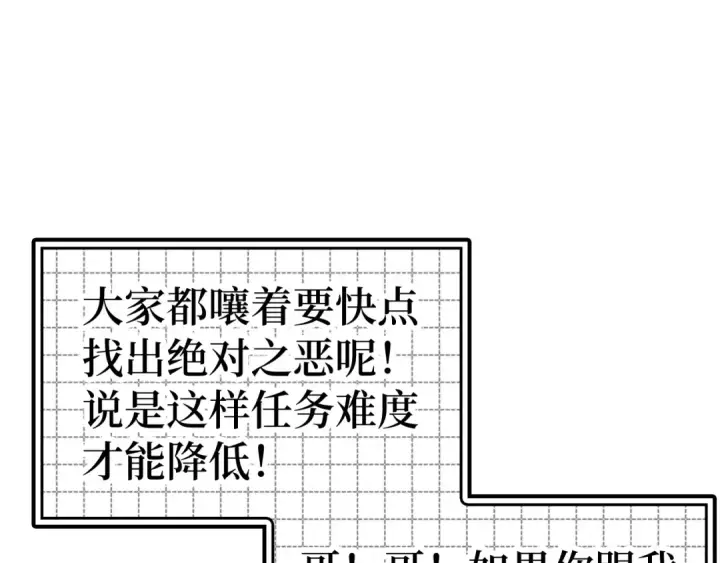 《练级20年，出门就是满级反派》第15话 长老的暗杀图230