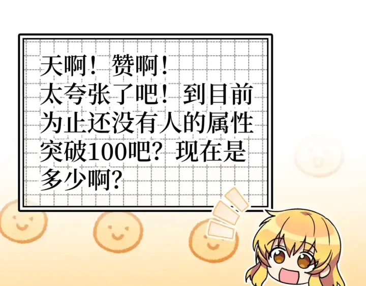 《练级20年，出门就是满级反派》第15话 长老的暗杀图234