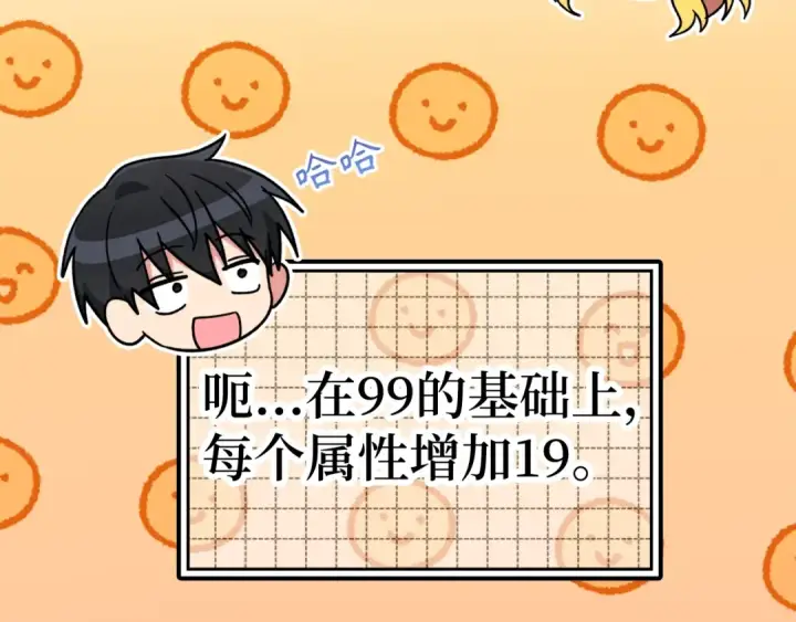 《练级20年，出门就是满级反派》第15话 长老的暗杀图235