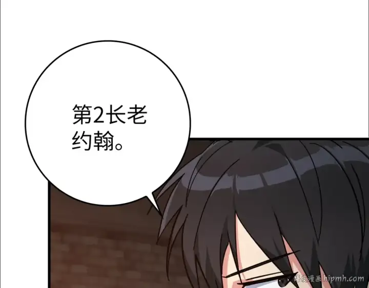 《练级20年，出门就是满级反派》第15话 长老的暗杀图24
