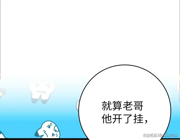 《练级20年，出门就是满级反派》第15话 长老的暗杀图248