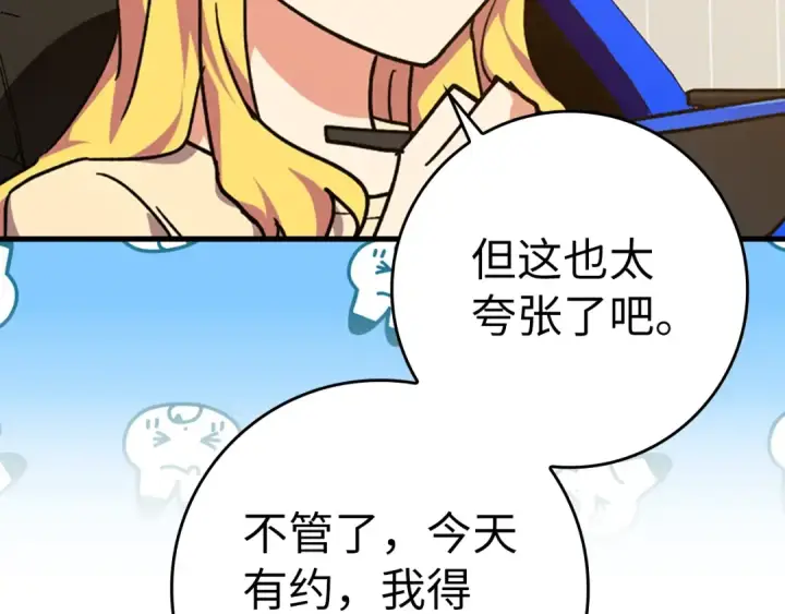 《练级20年，出门就是满级反派》第15话 长老的暗杀图250