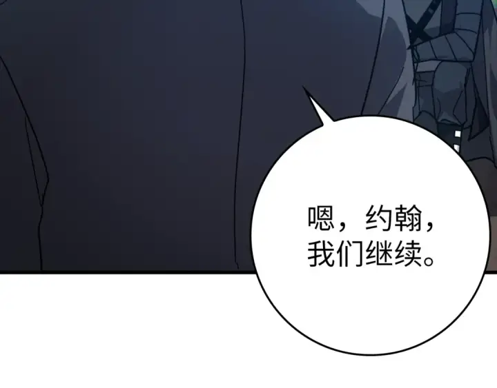 《练级20年，出门就是满级反派》第15话 长老的暗杀图258