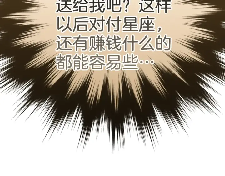 《练级20年，出门就是满级反派》第15话 长老的暗杀图260