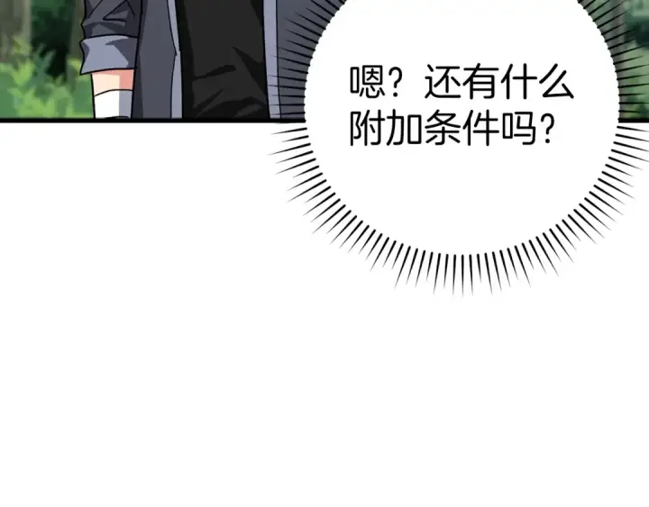 《练级20年，出门就是满级反派》第15话 长老的暗杀图266