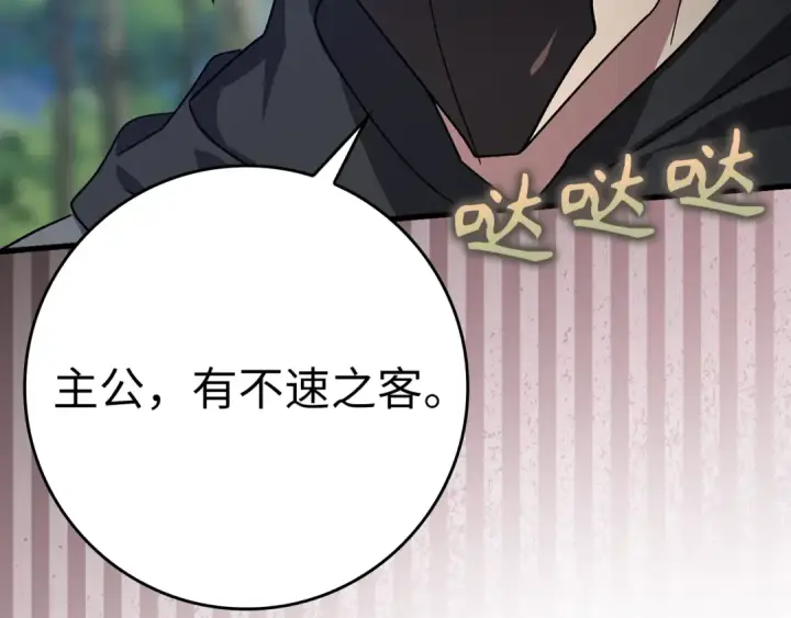 《练级20年，出门就是满级反派》第15话 长老的暗杀图269