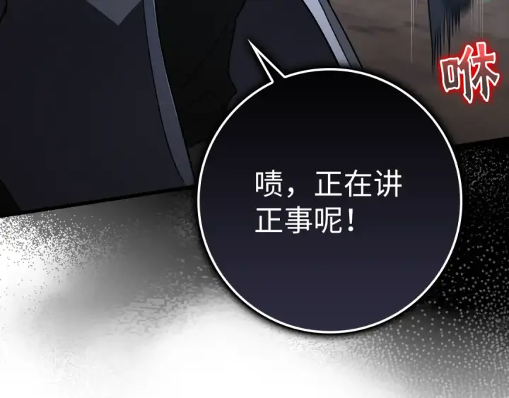 《练级20年，出门就是满级反派》第15话 长老的暗杀图273